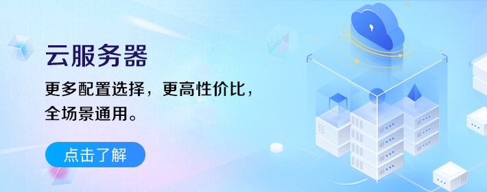 云服务器